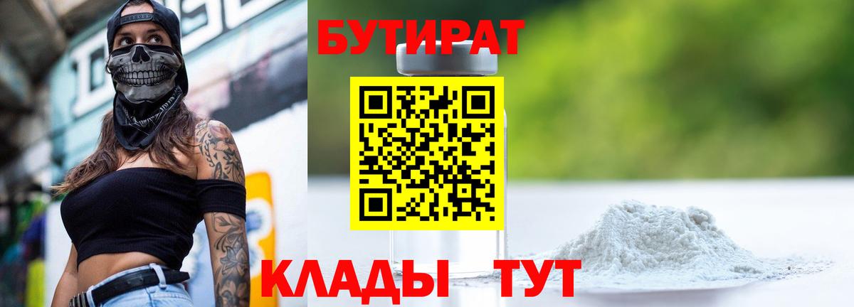 БУТИРАТ BDO  Вход с VPN  Миасс 