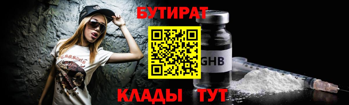 Бутират оксибутират Миасс