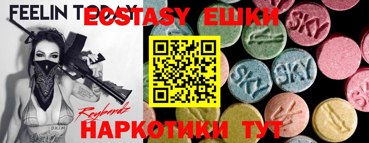 Экстази VHQ  Ecstasy Дубай  Вход с VPN  Миасс 