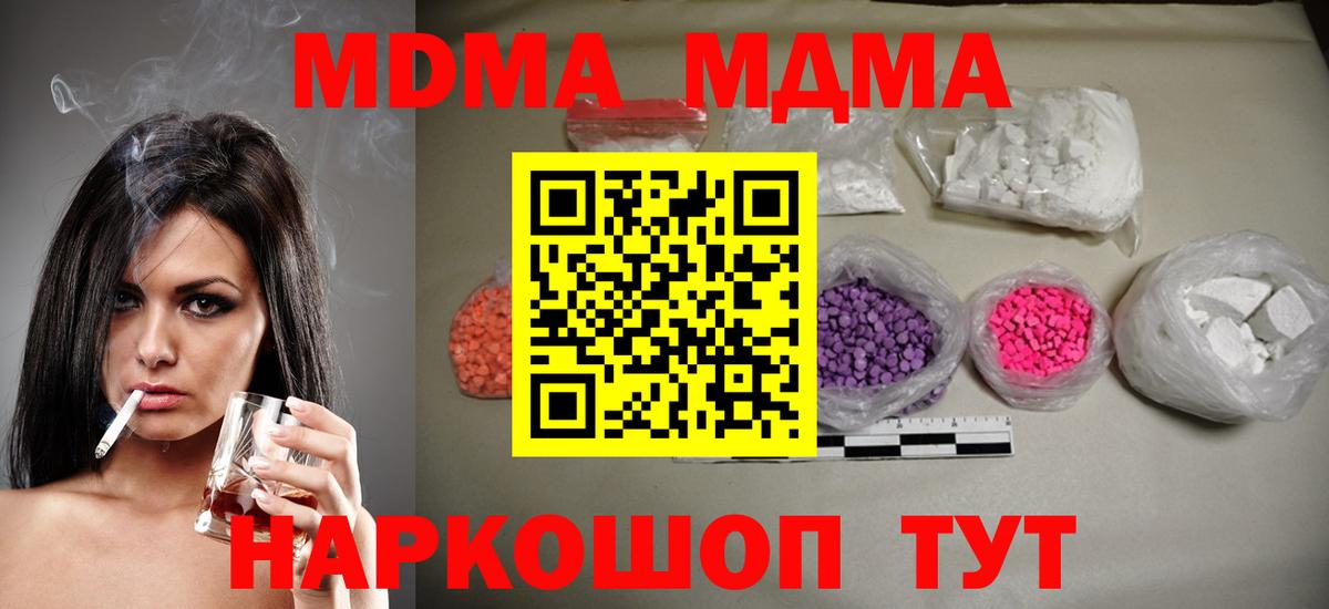 MDMA кристаллы  МДМА кристаллы  Миасс  Вход с VPN 