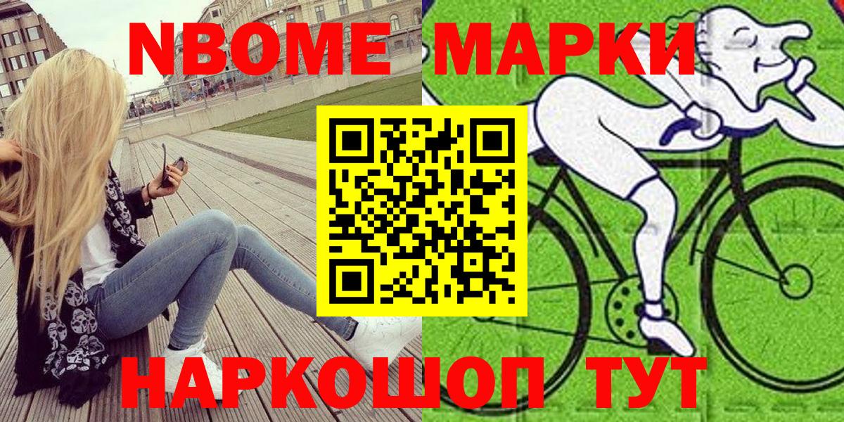 Марки NBOMe 1500мкг  Марки NBOMe 1500мкг  Вход с VPN  Миасс 
